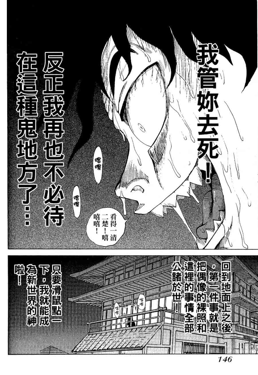 [上月まんまる] チカ×チカ_第8集