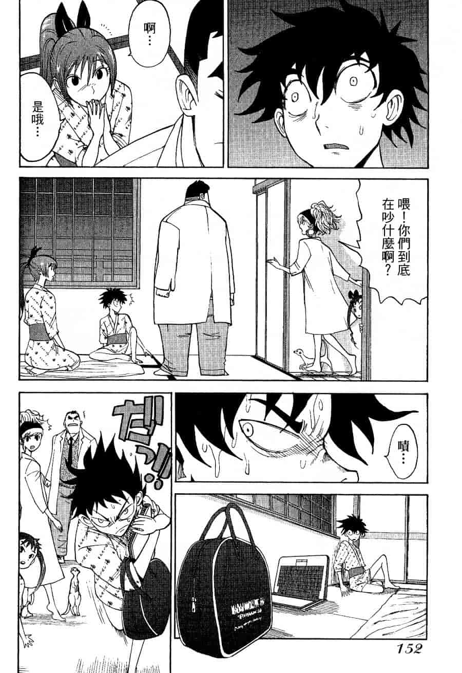 [上月まんまる] チカ×チカ_第8集