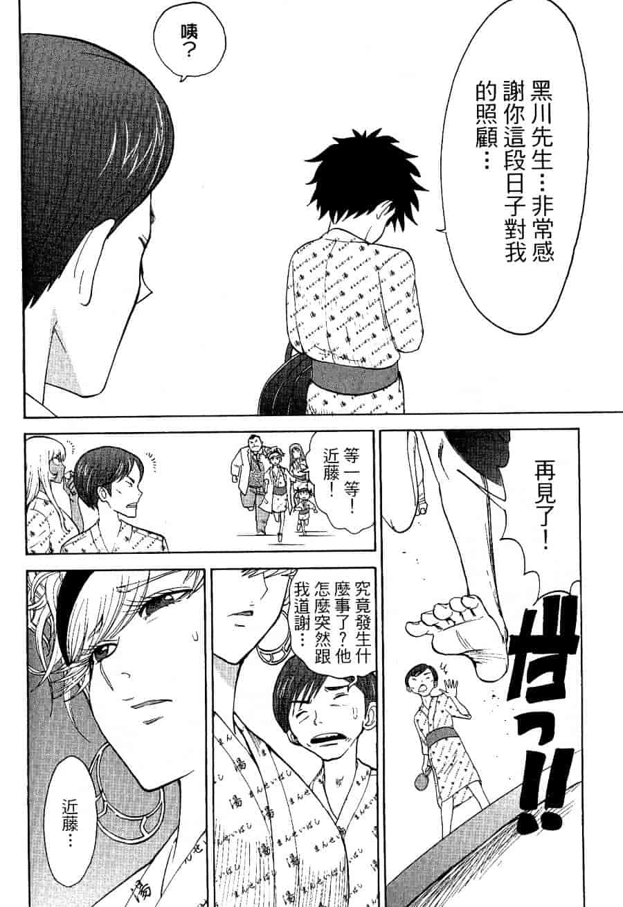 [上月まんまる] チカ×チカ_第8集