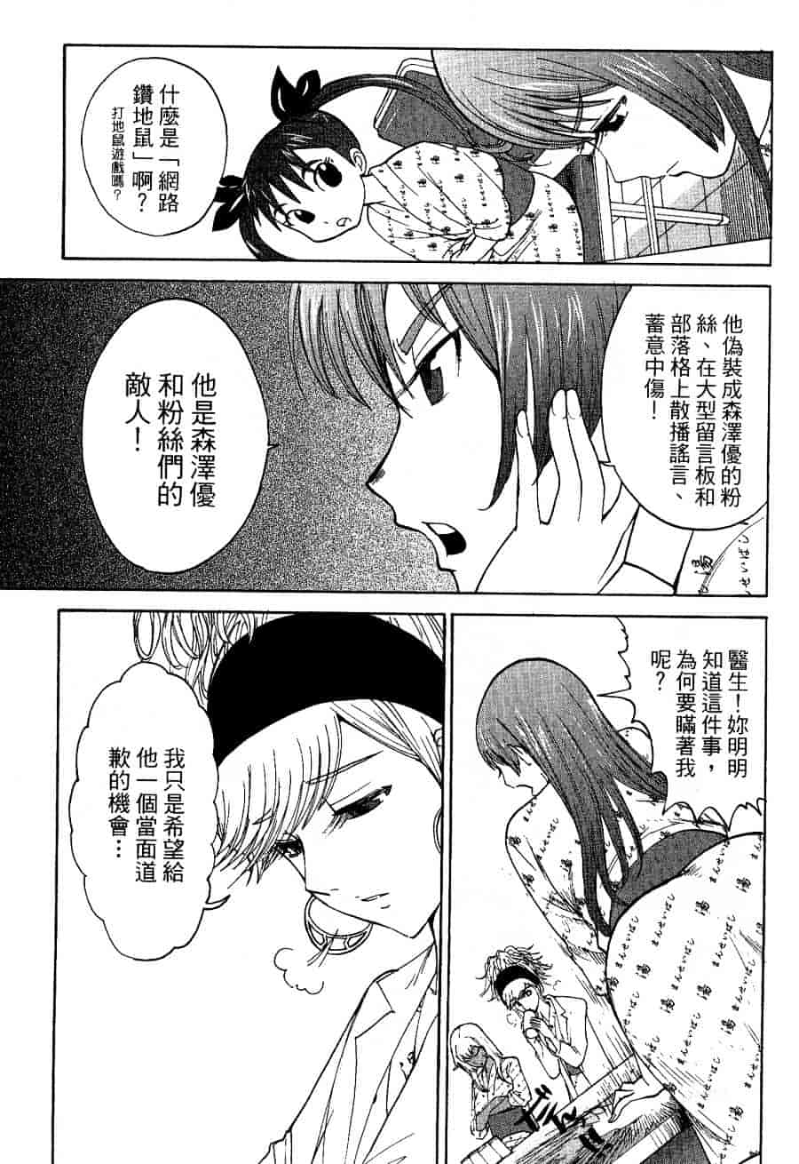[上月まんまる] チカ×チカ_第8集