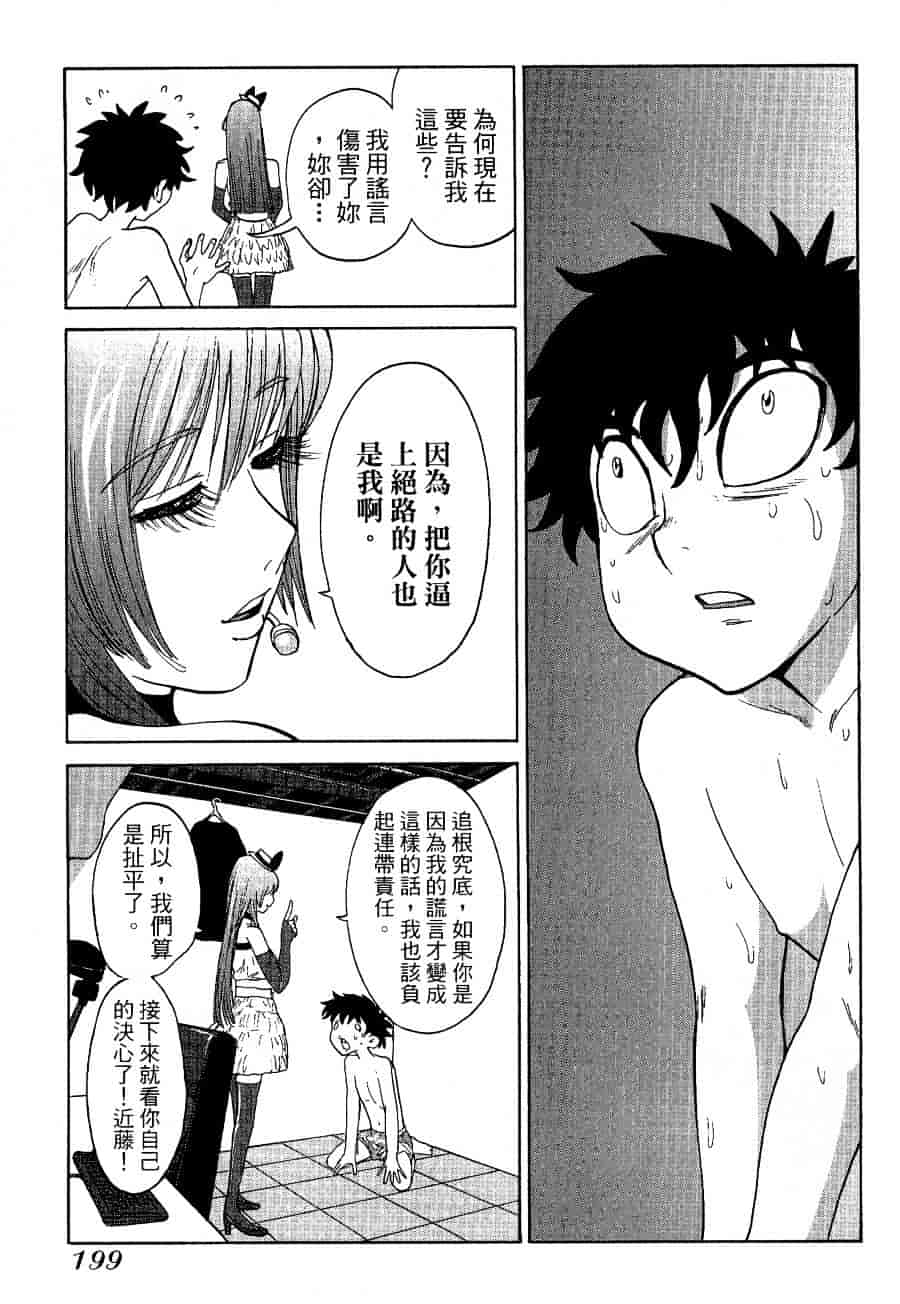[上月まんまる] チカ×チカ_第11集