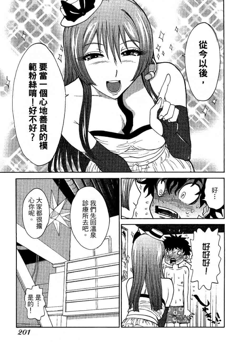 [上月まんまる] チカ×チカ_第11集
