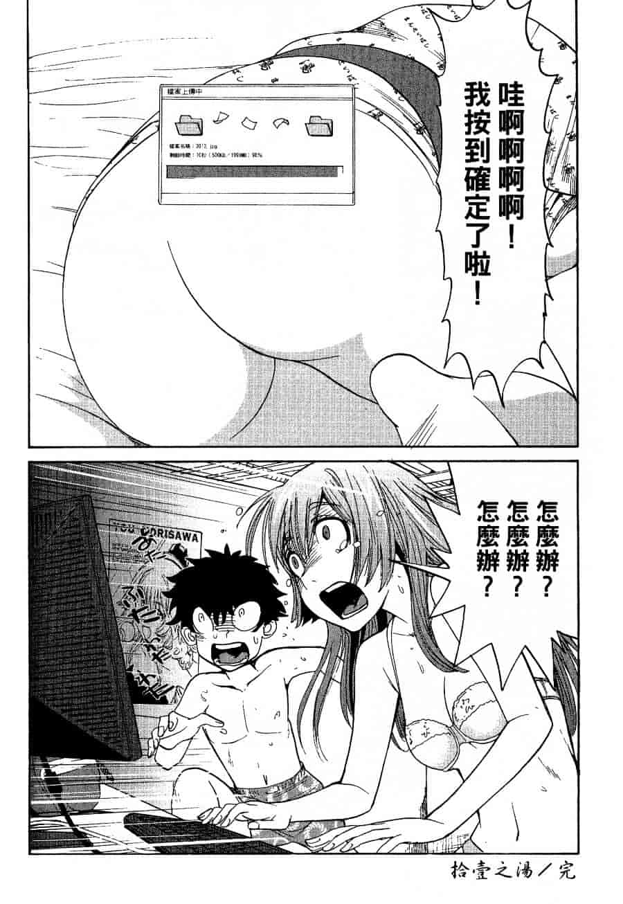 [上月まんまる] チカ×チカ_第11集