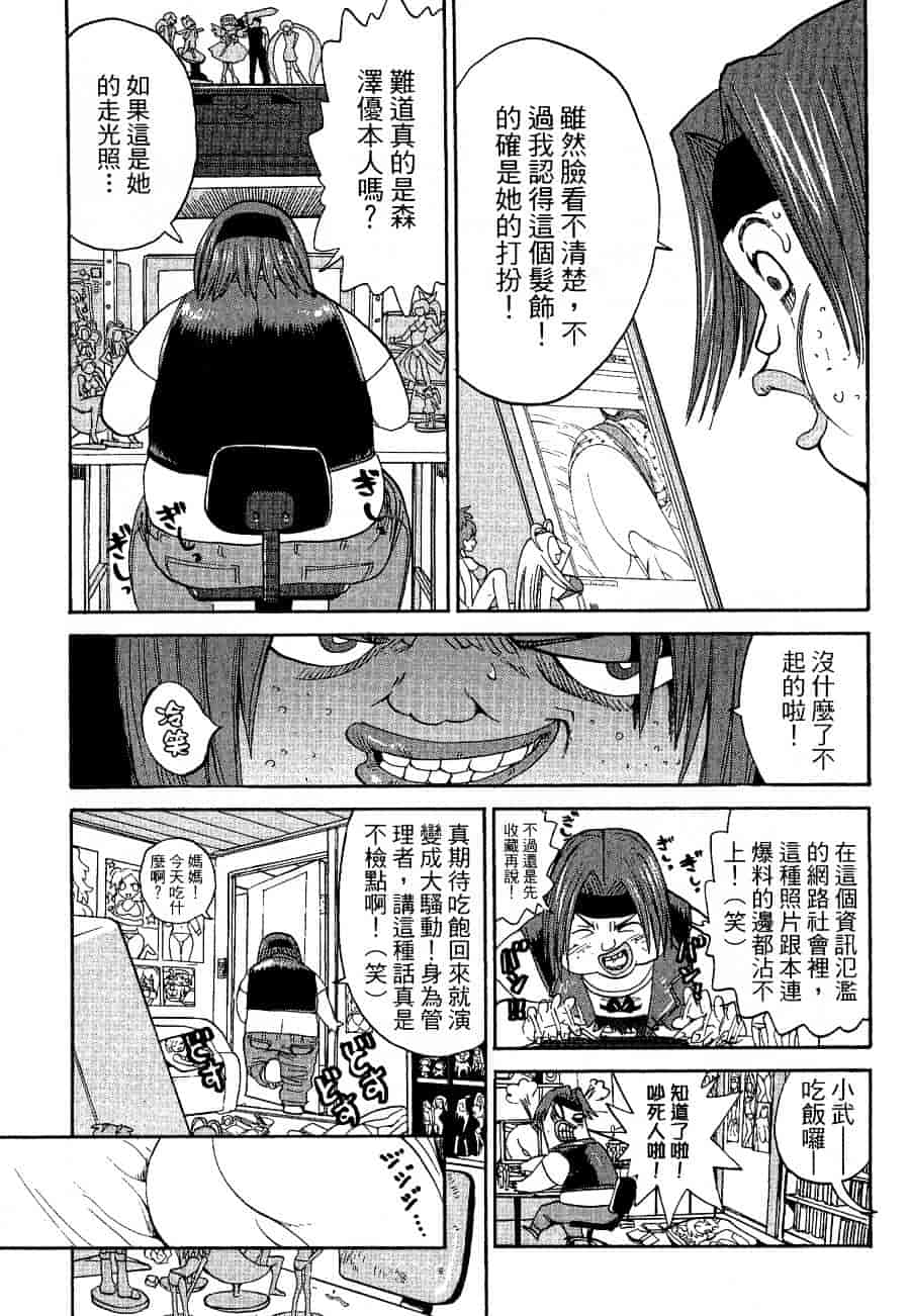 [上月まんまる] チカ×チカ_第11集