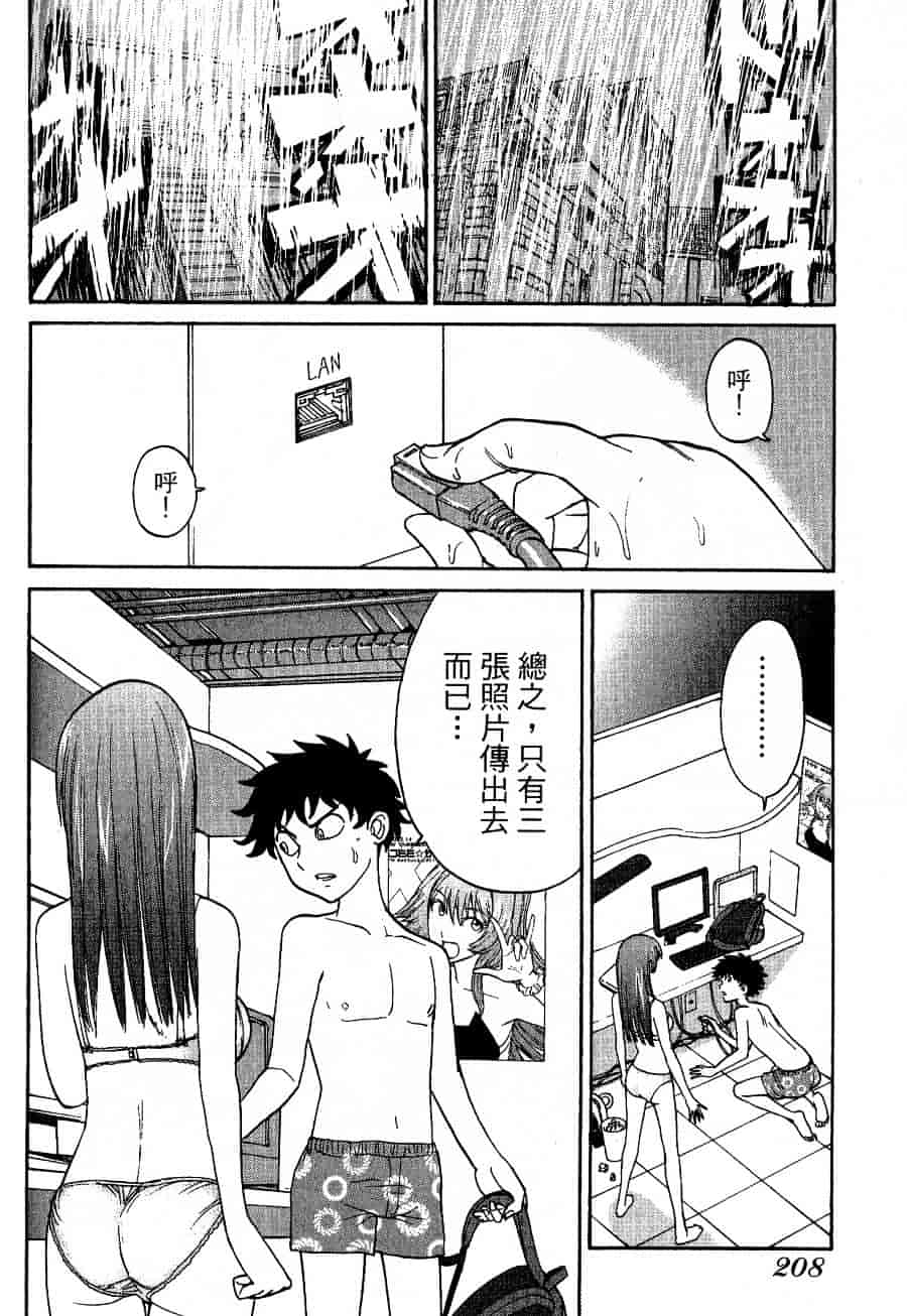 [上月まんまる] チカ×チカ_第11集