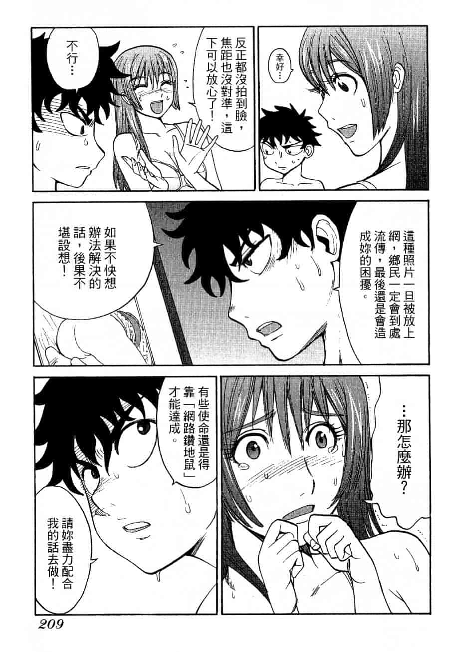 [上月まんまる] チカ×チカ_第11集