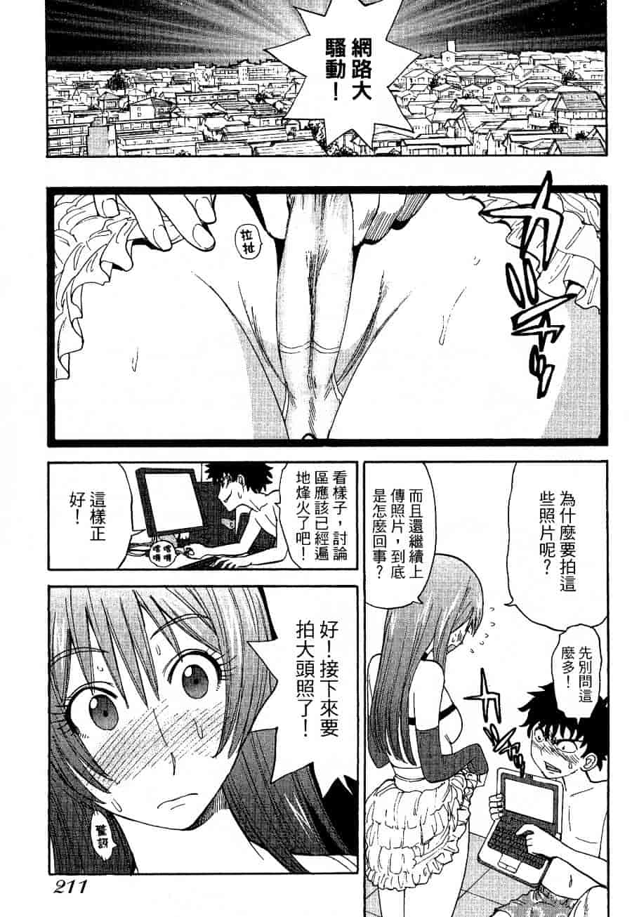 [上月まんまる] チカ×チカ_第11集