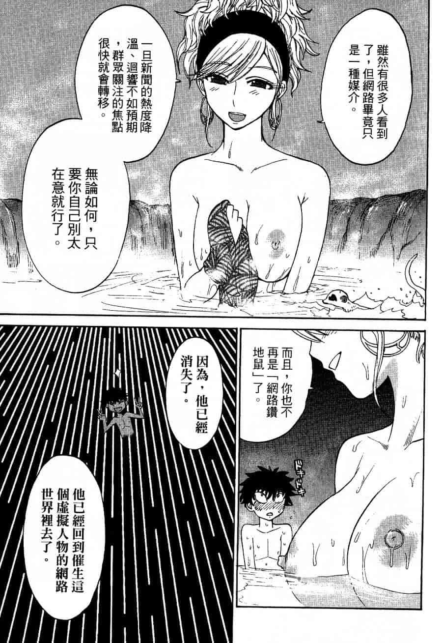[上月まんまる] チカ×チカ_第11集