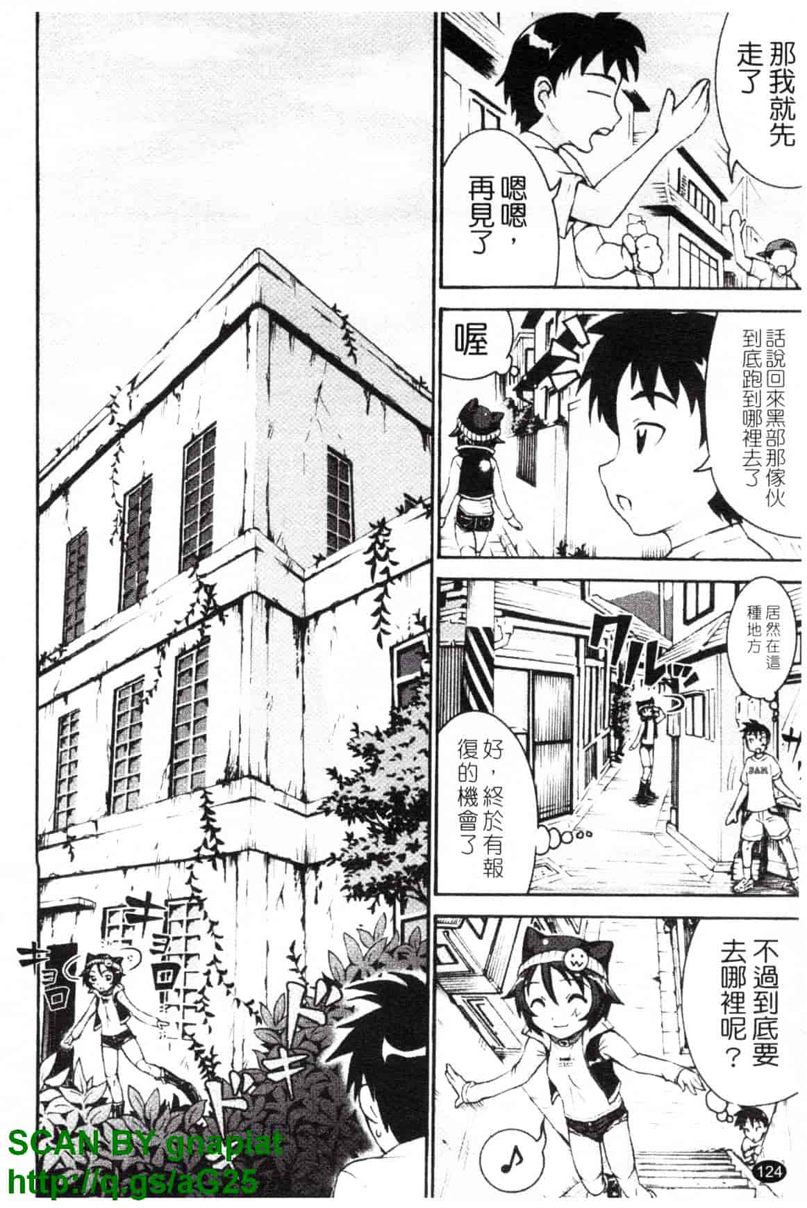 [久保田チヒロ] どこでも発情期_第7集