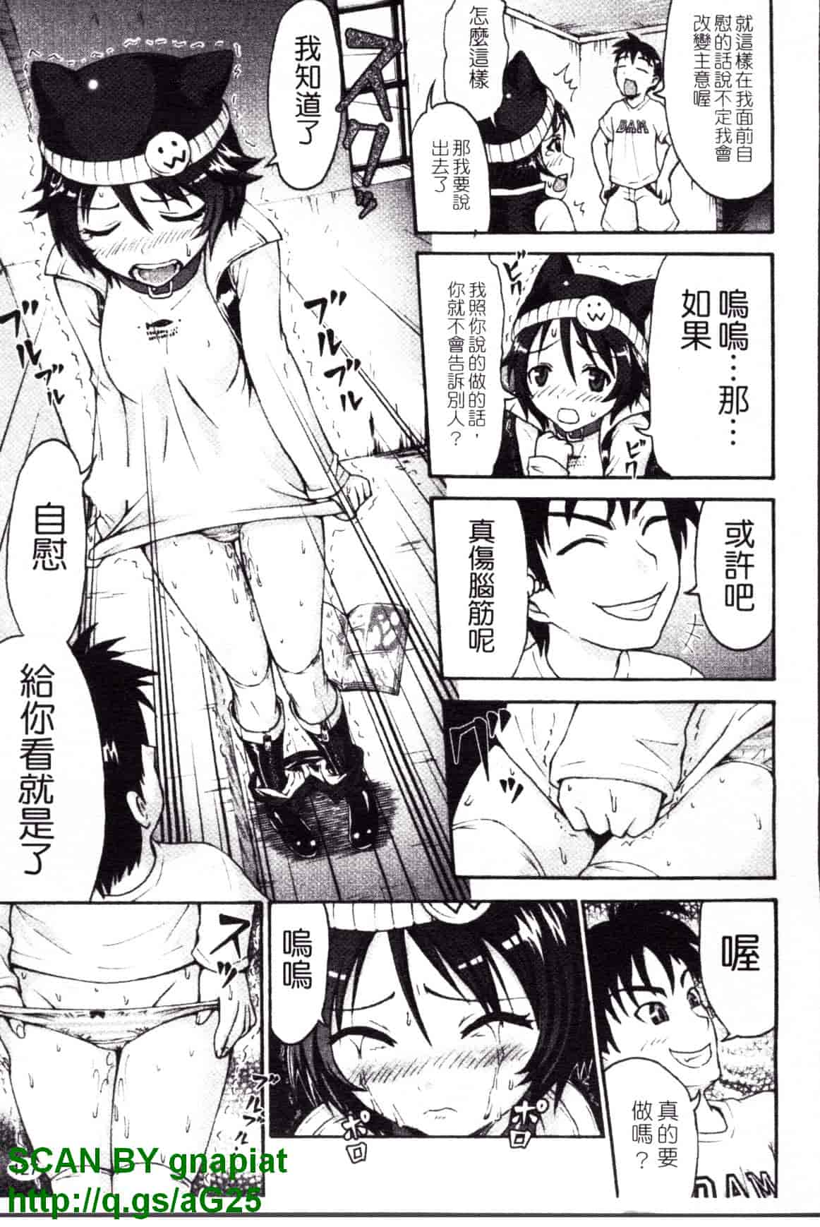 [久保田チヒロ] どこでも発情期_第7集