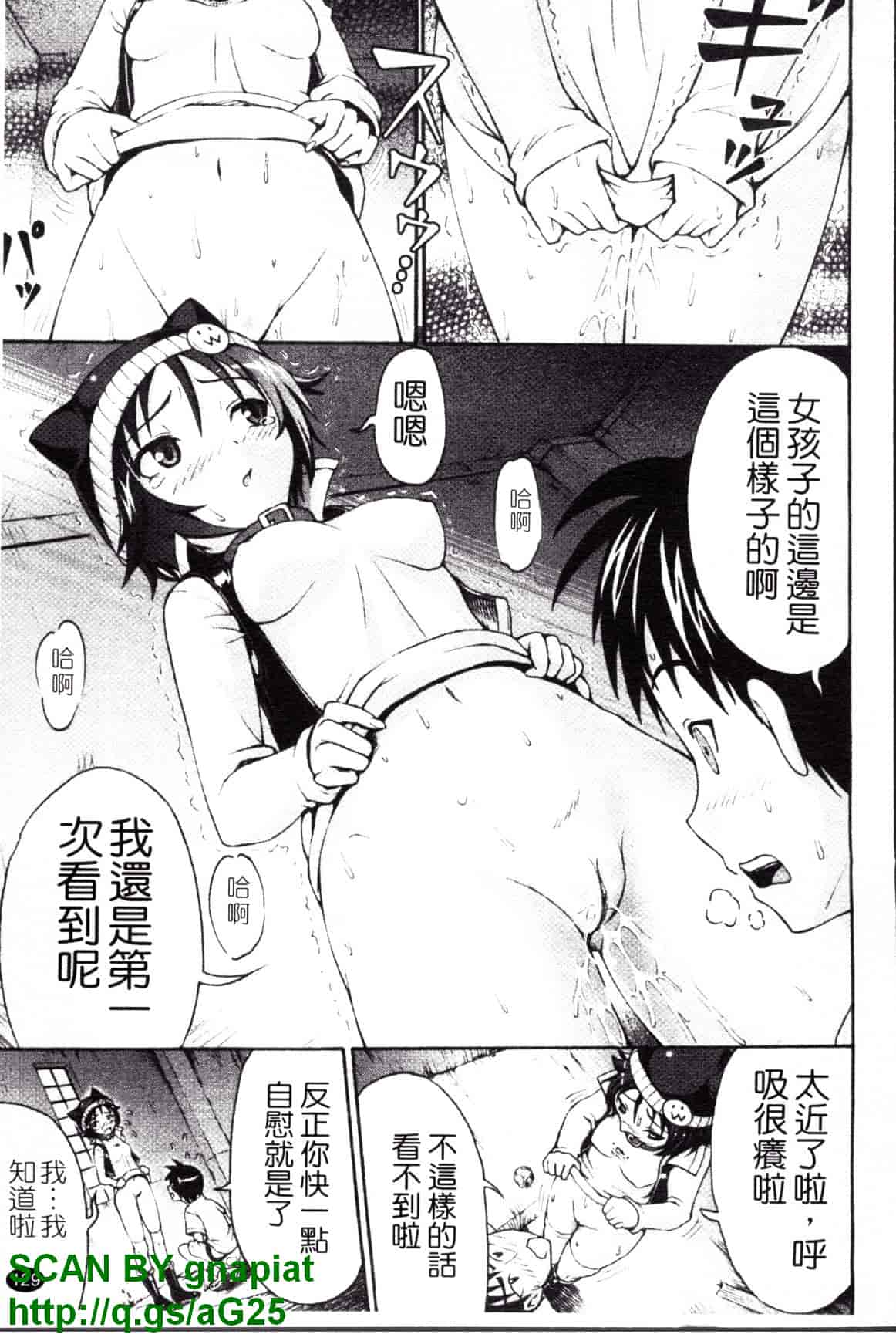 [久保田チヒロ] どこでも発情期_第7集