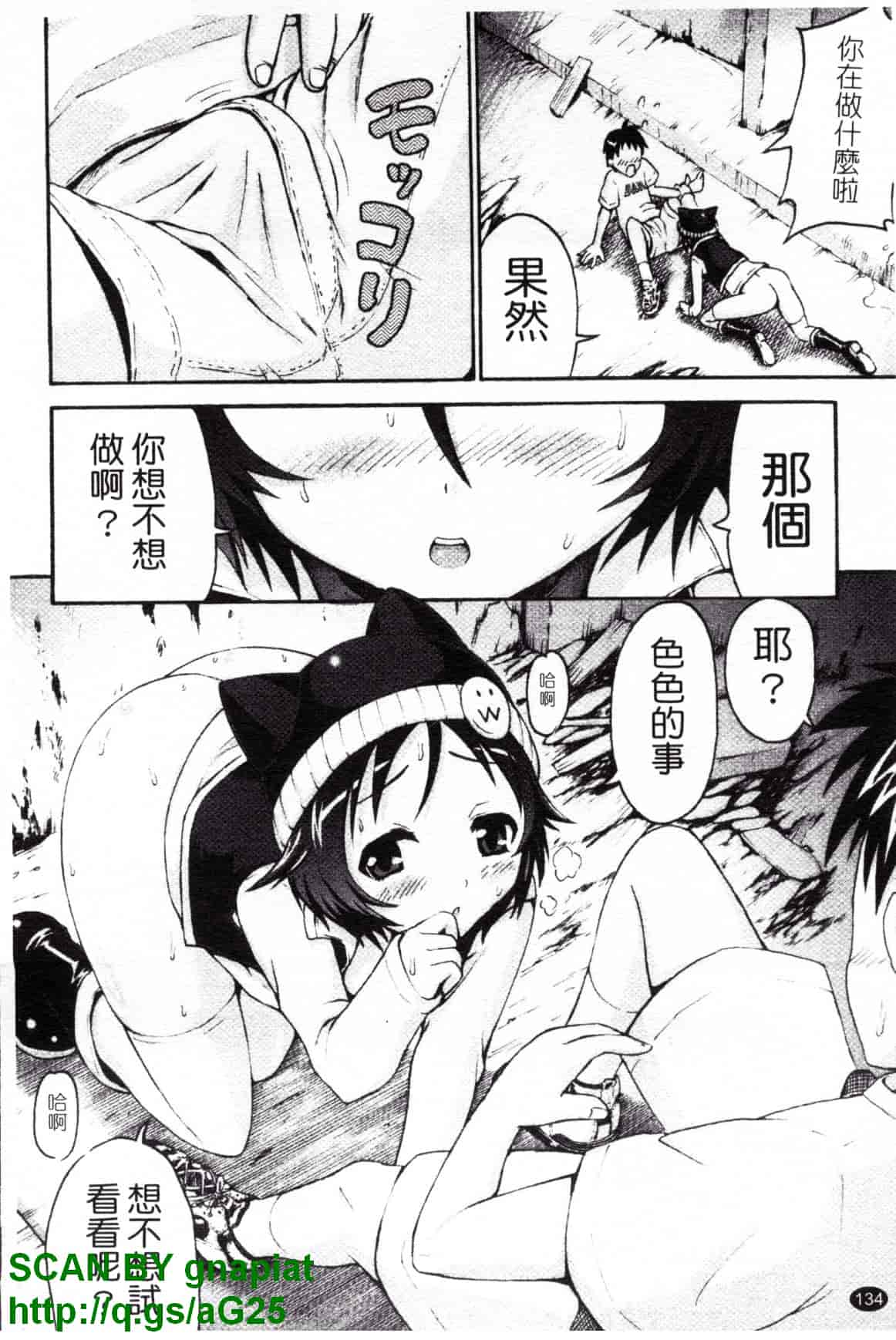 [久保田チヒロ] どこでも発情期_第7集