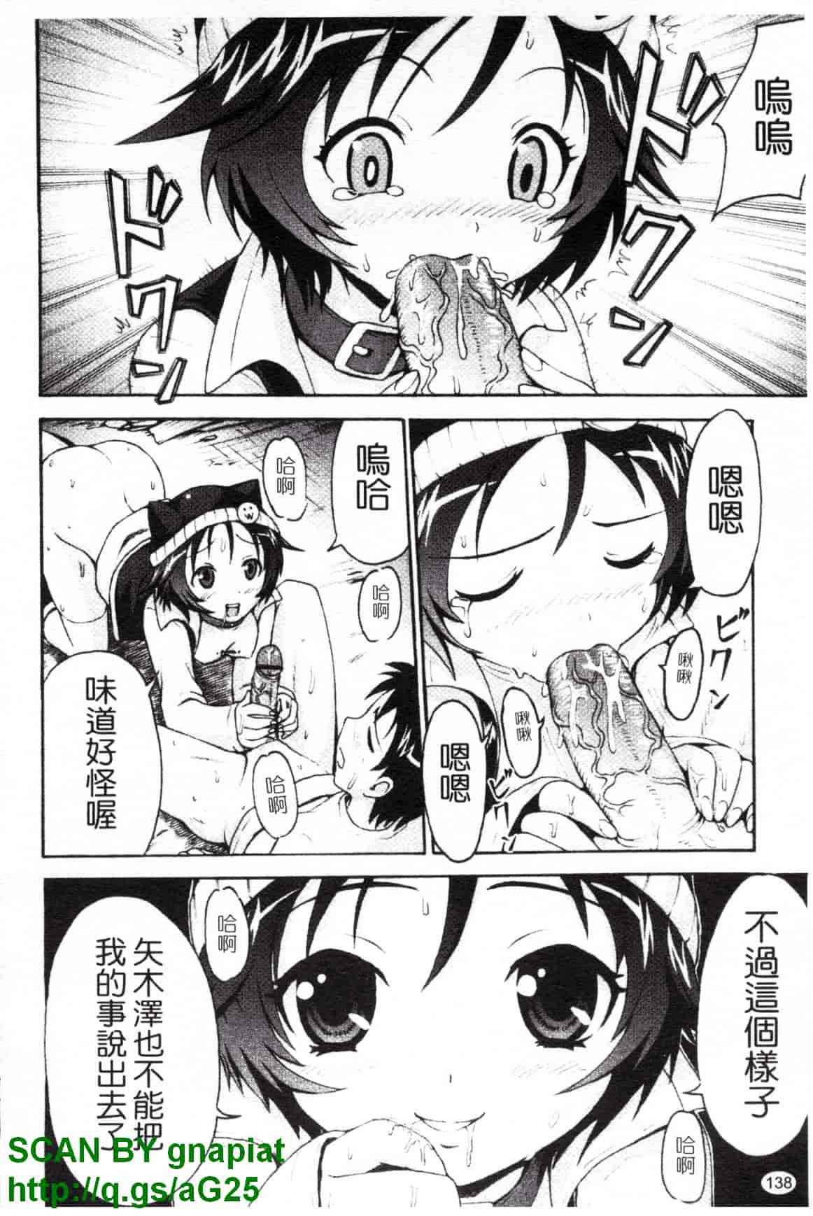 [久保田チヒロ] どこでも発情期_第7集