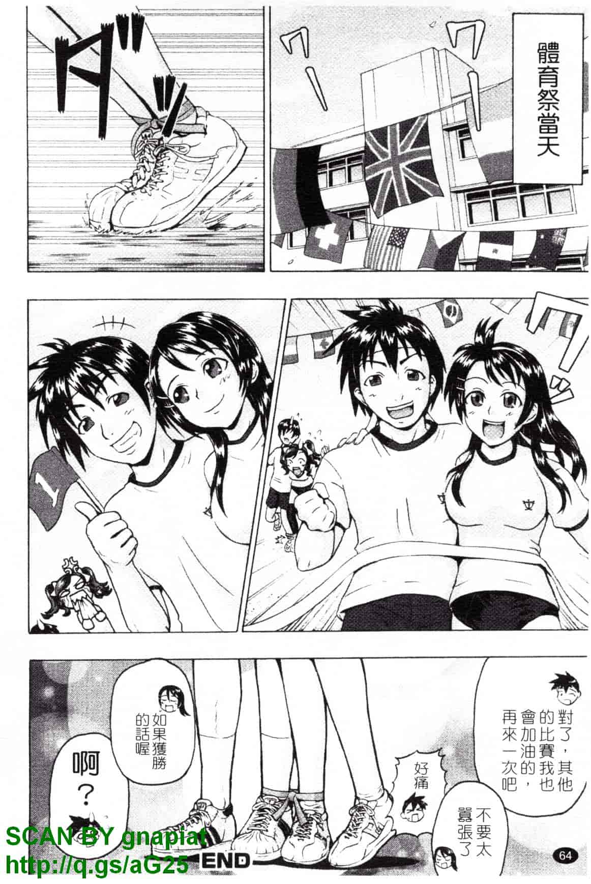 [久保田チヒロ] どこでも発情期_第4集