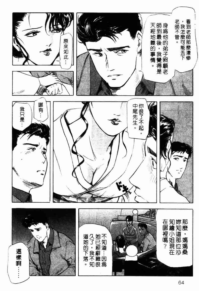 [岬ゆきひろ] 銀座花姊妹_第4集