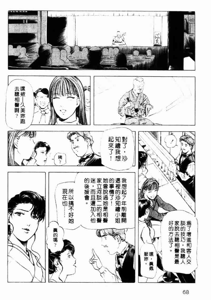 [岬ゆきひろ] 銀座花姊妹_第4集