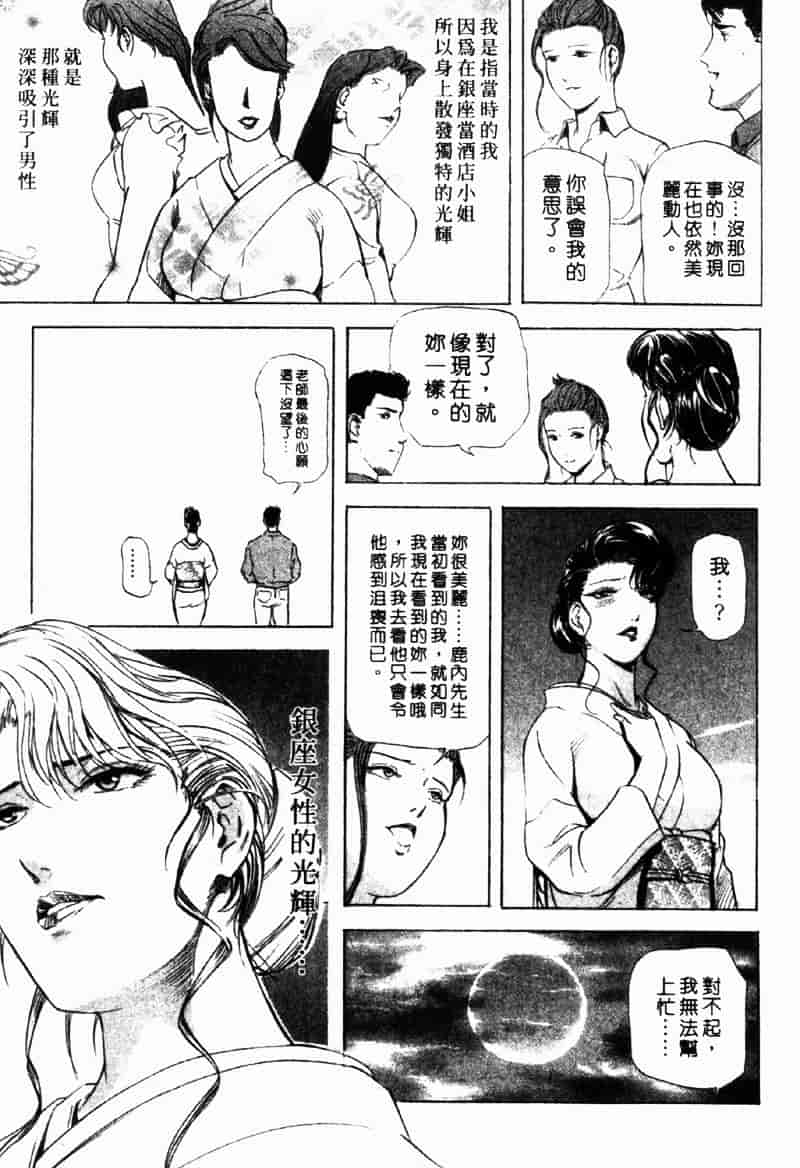 [岬ゆきひろ] 銀座花姊妹_第4集