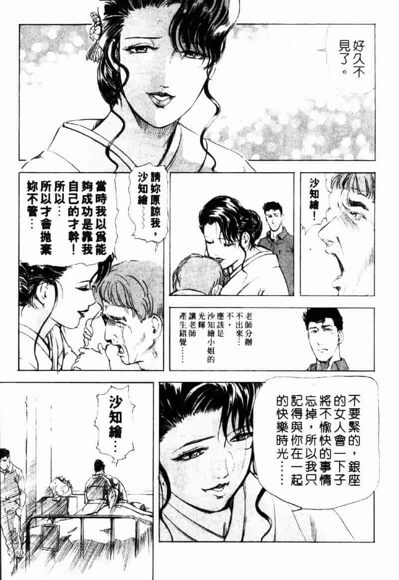 [岬ゆきひろ] 銀座花姊妹_第4集