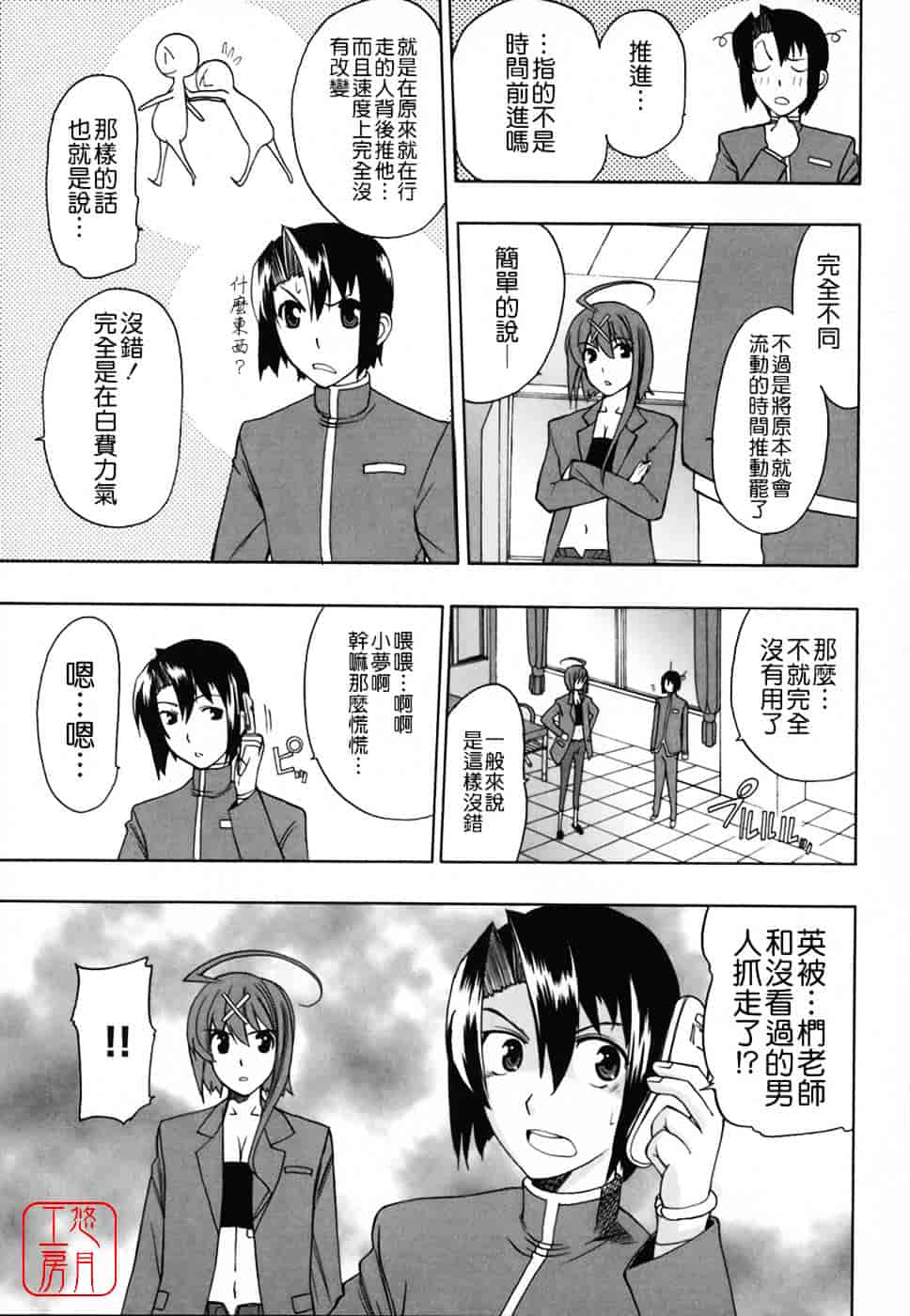 [峠比吕] リボラバ!_第9集