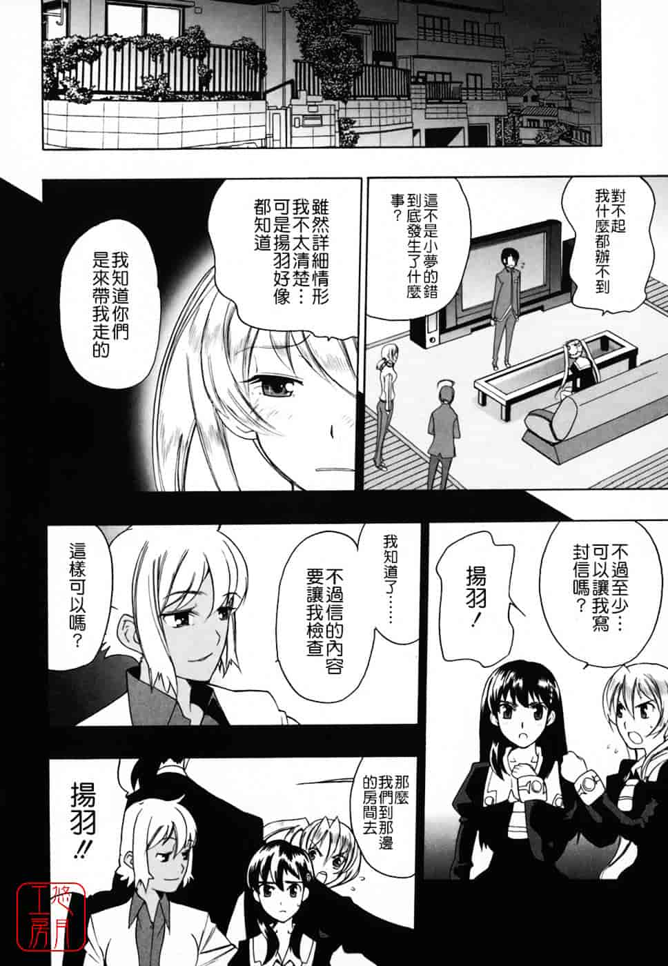 [峠比吕] リボラバ!_第9集