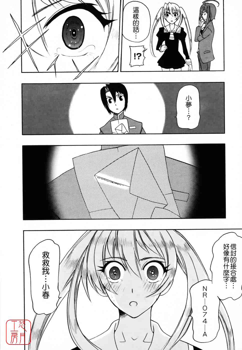 [峠比吕] リボラバ!_第9集