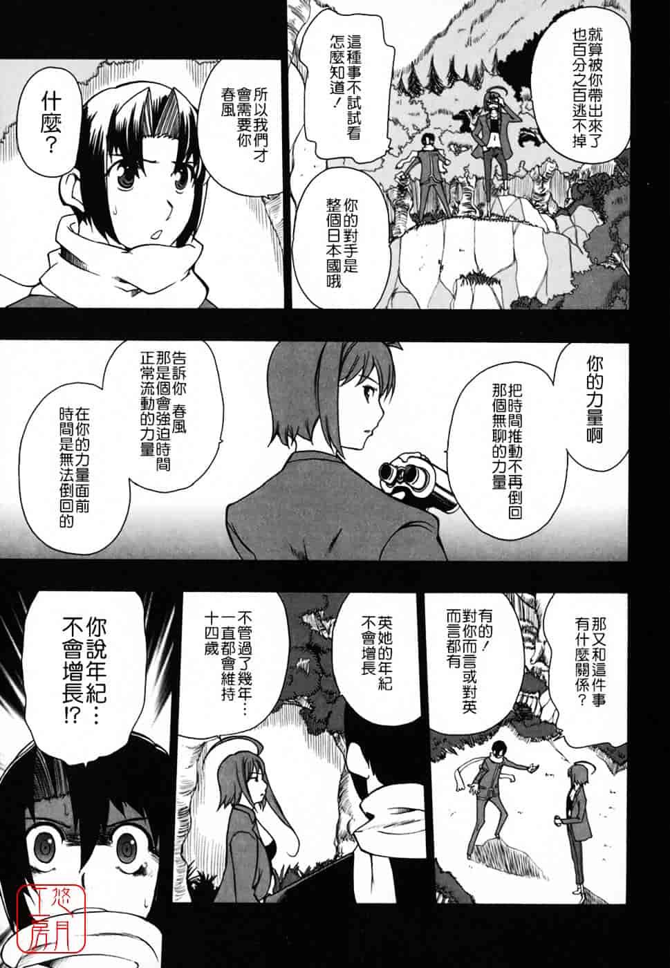 [峠比吕] リボラバ!_第9集