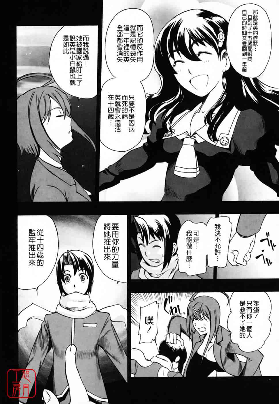[峠比吕] リボラバ!_第9集