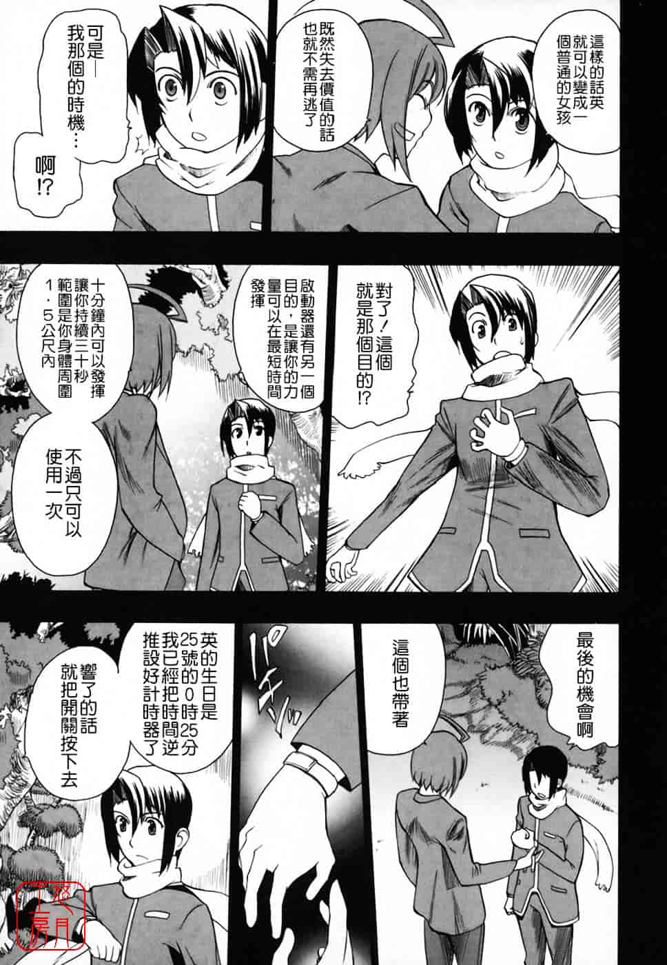 [峠比吕] リボラバ!_第9集