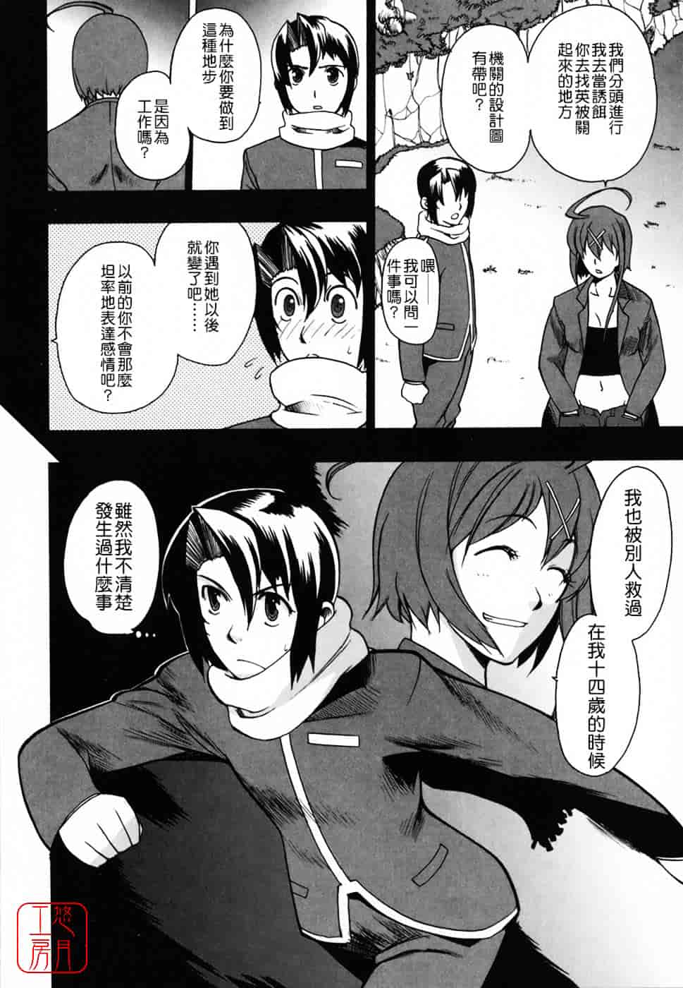 [峠比吕] リボラバ!_第9集