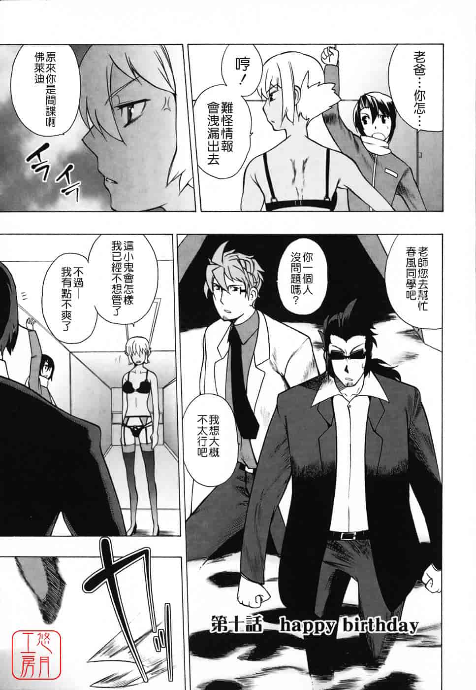 [峠比吕] リボラバ!_第10集