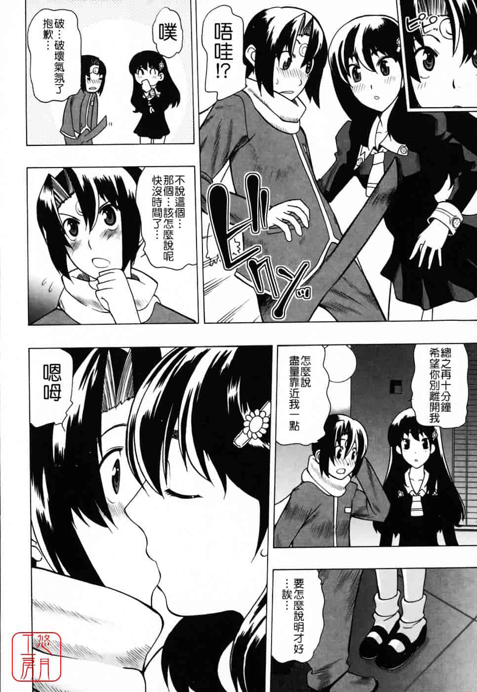 [峠比吕] リボラバ!_第10集
