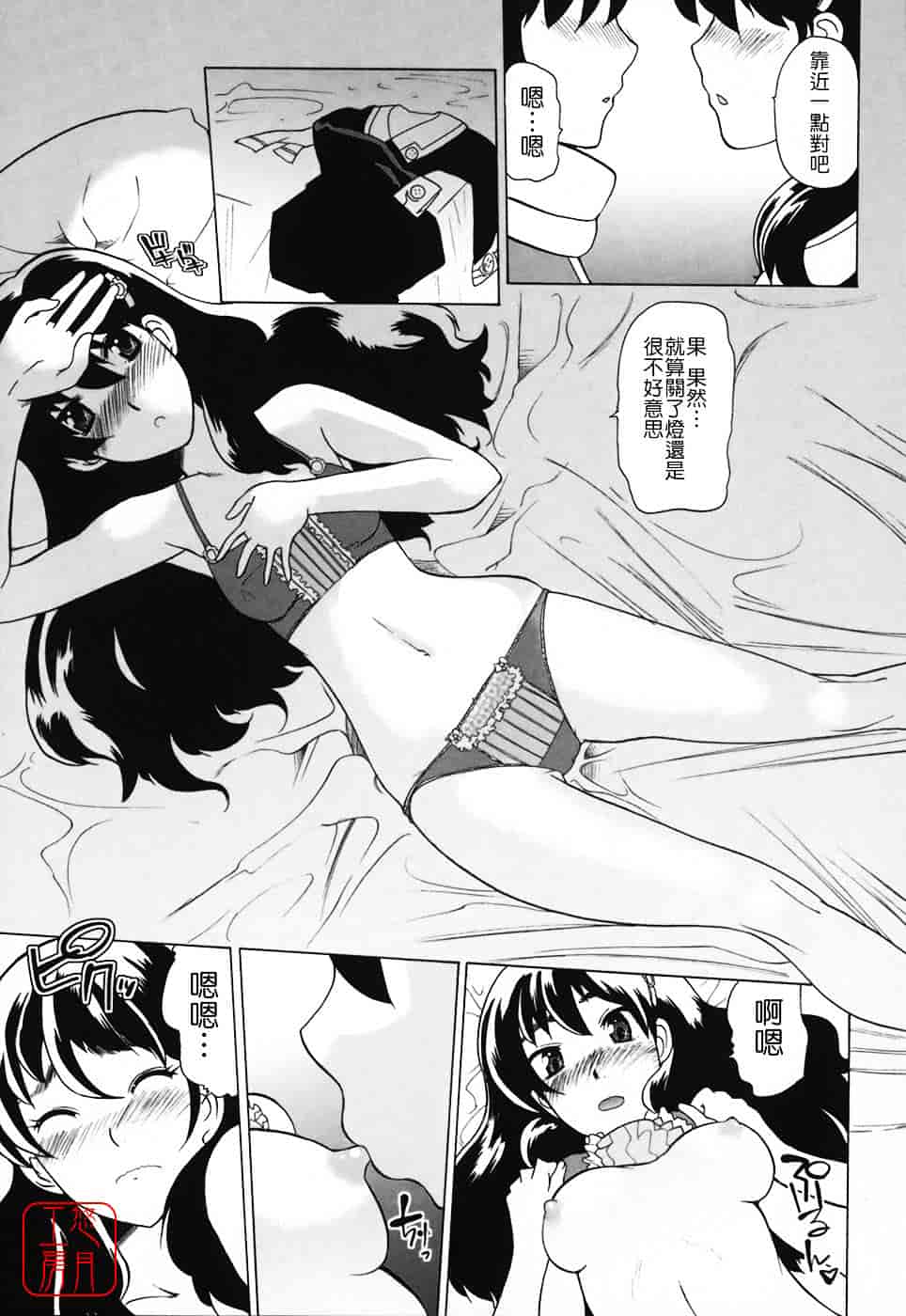 [峠比吕] リボラバ!_第10集