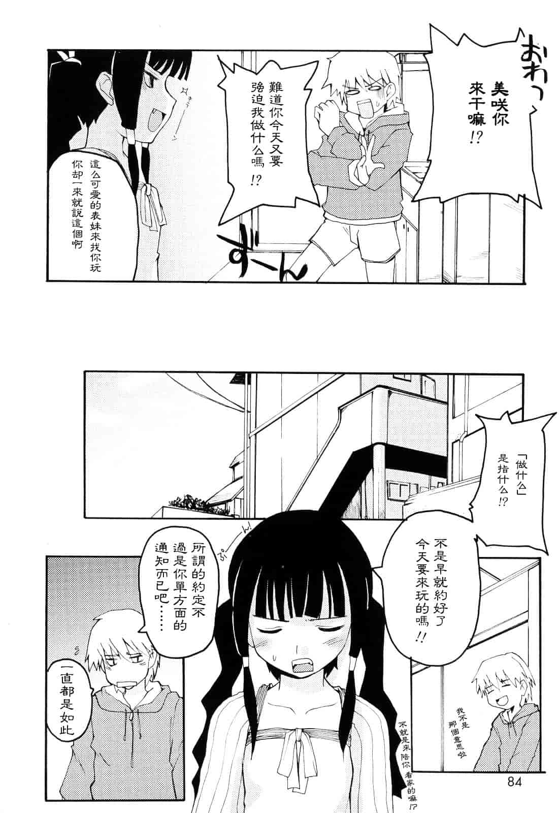 [巻田佳春] とらぶる すくらんぶる_第5集
