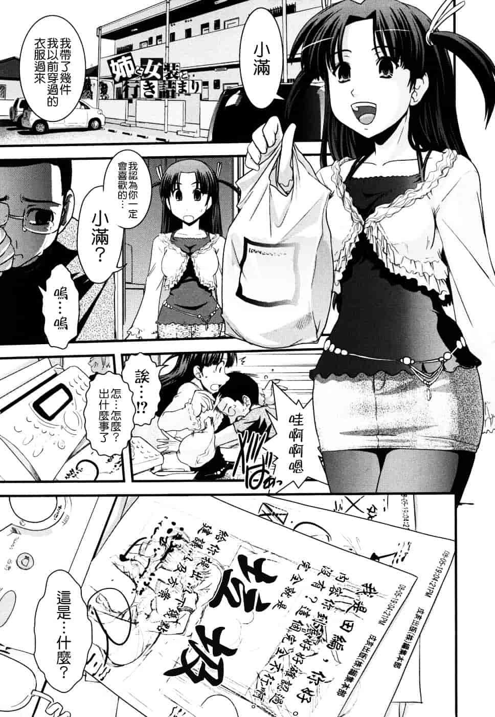 [幾夜大黒堂] 姉と女装とエロ漫画家 [中国翻訳]_第7集
