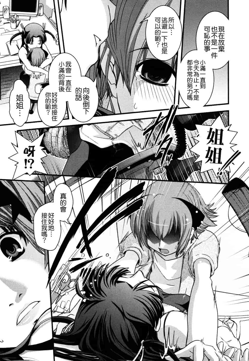 [幾夜大黒堂] 姉と女装とエロ漫画家 [中国翻訳]_第7集