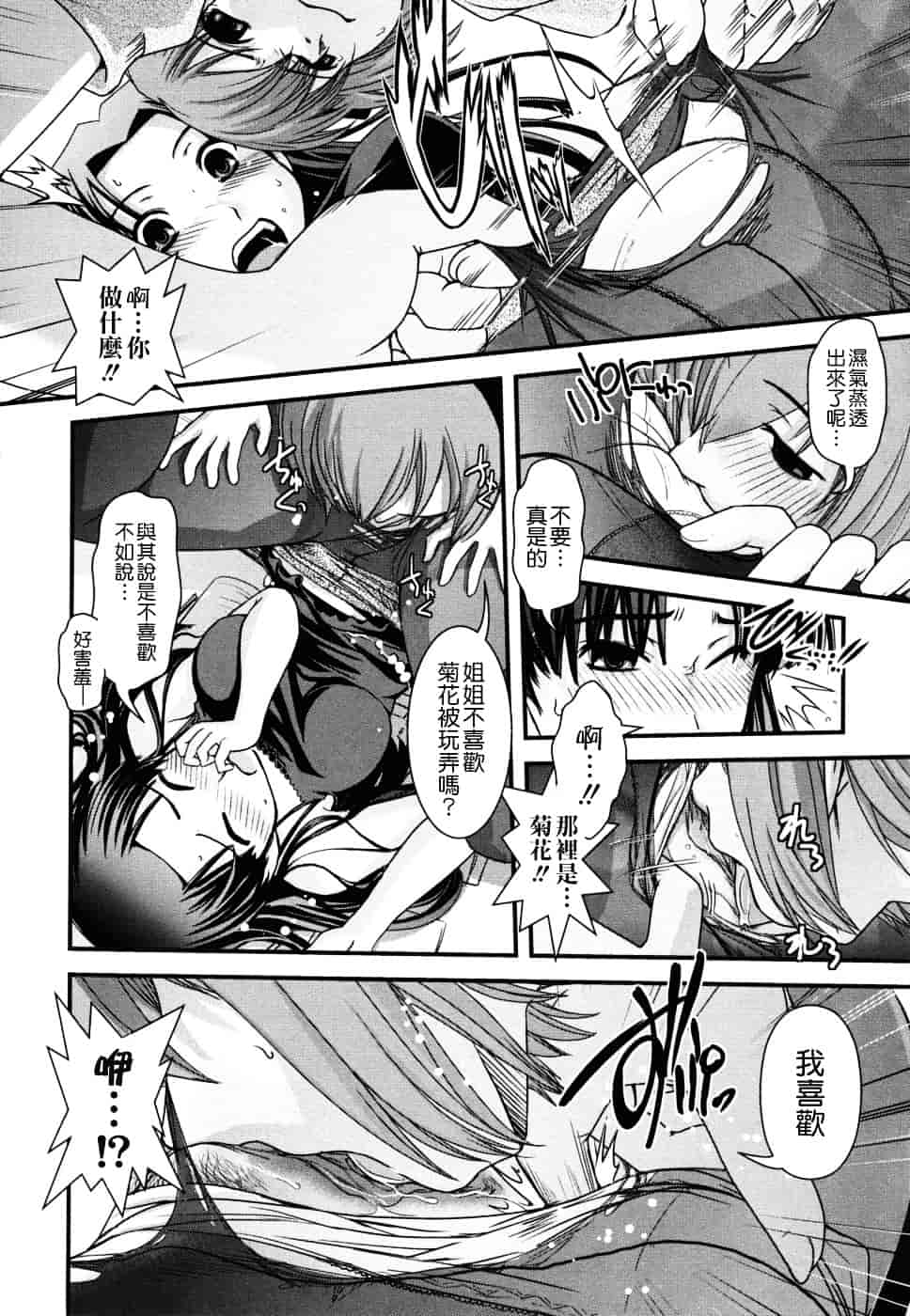 [幾夜大黒堂] 姉と女装とエロ漫画家 [中国翻訳]_第7集
