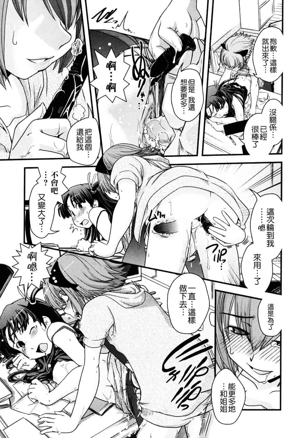 [幾夜大黒堂] 姉と女装とエロ漫画家 [中国翻訳]_第7集