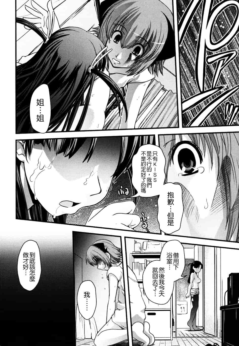[幾夜大黒堂] 姉と女装とエロ漫画家 [中国翻訳]_第7集