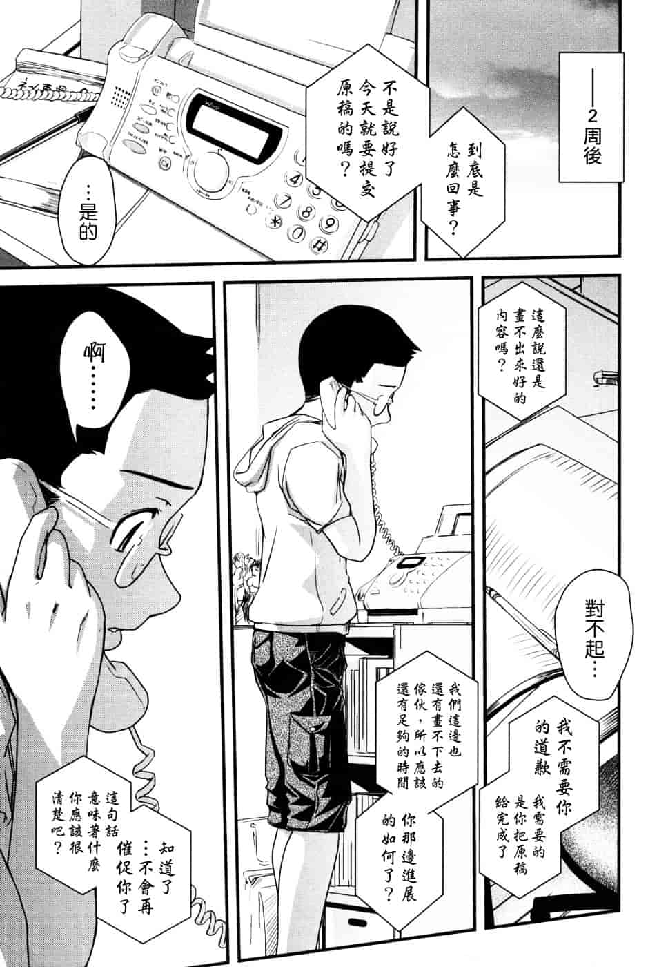 [幾夜大黒堂] 姉と女装とエロ漫画家 [中国翻訳]_第7集