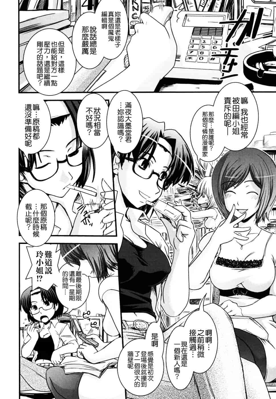 [幾夜大黒堂] 姉と女装とエロ漫画家 [中国翻訳]_第7集