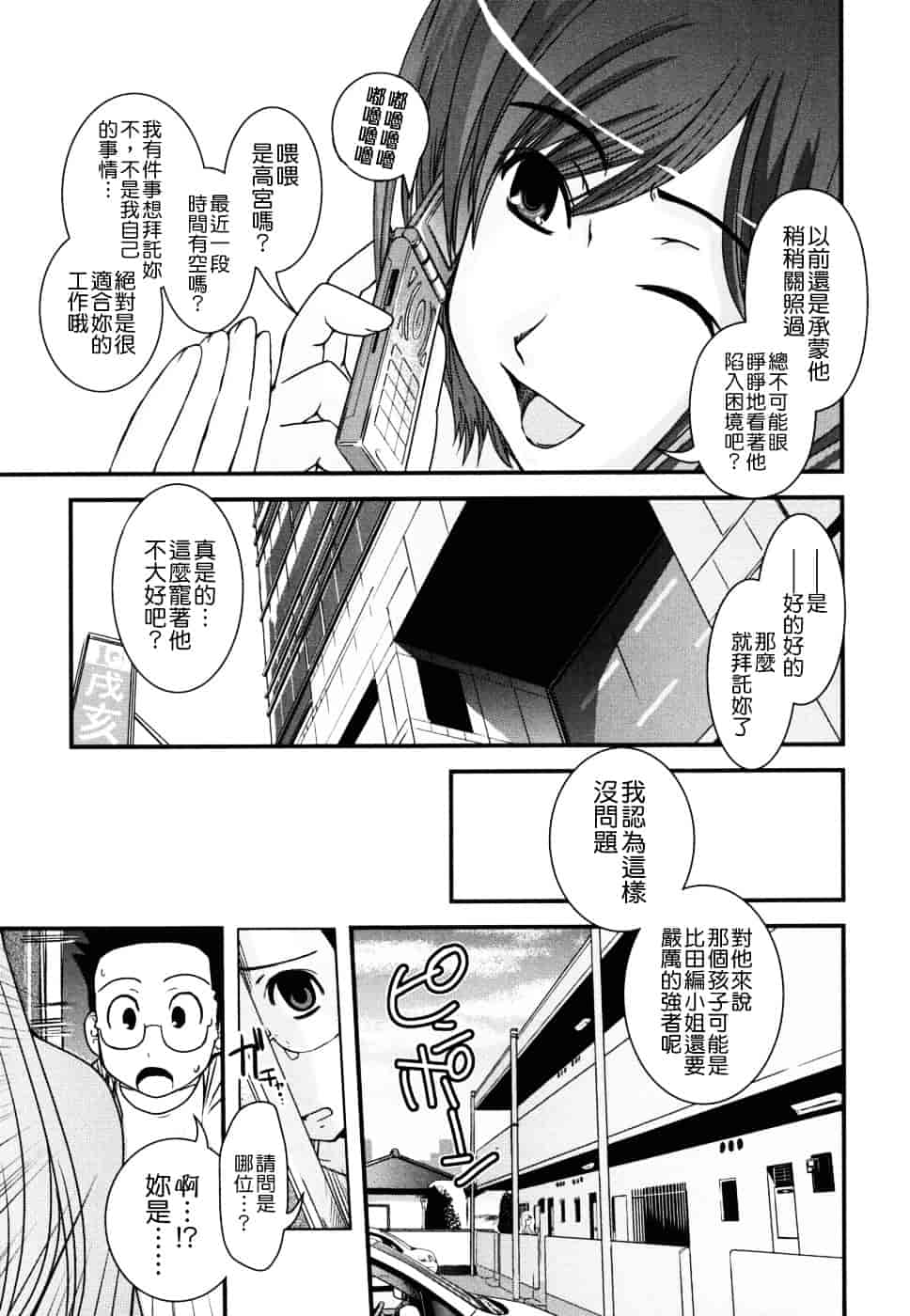 [幾夜大黒堂] 姉と女装とエロ漫画家 [中国翻訳]_第7集