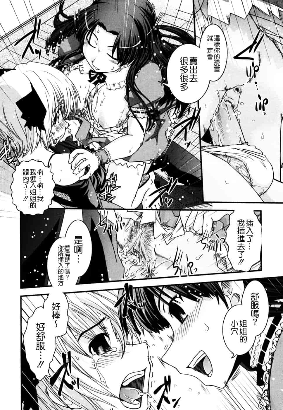 [幾夜大黒堂] 姉と女装とエロ漫画家 [中国翻訳]_第2集