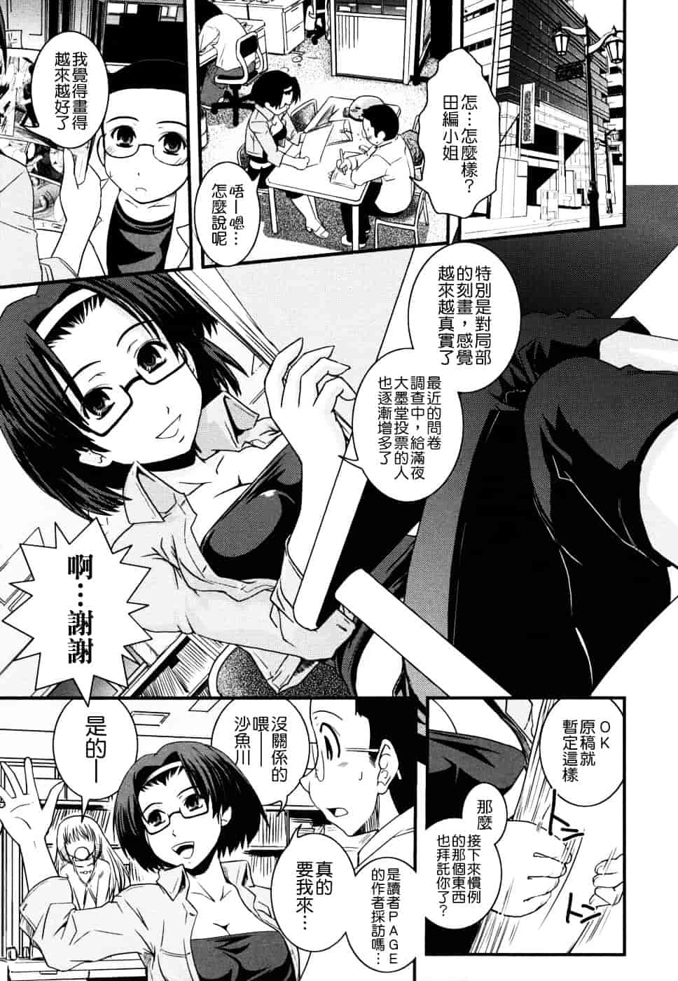 [幾夜大黒堂] 姉と女装とエロ漫画家 [中国翻訳]_第2集