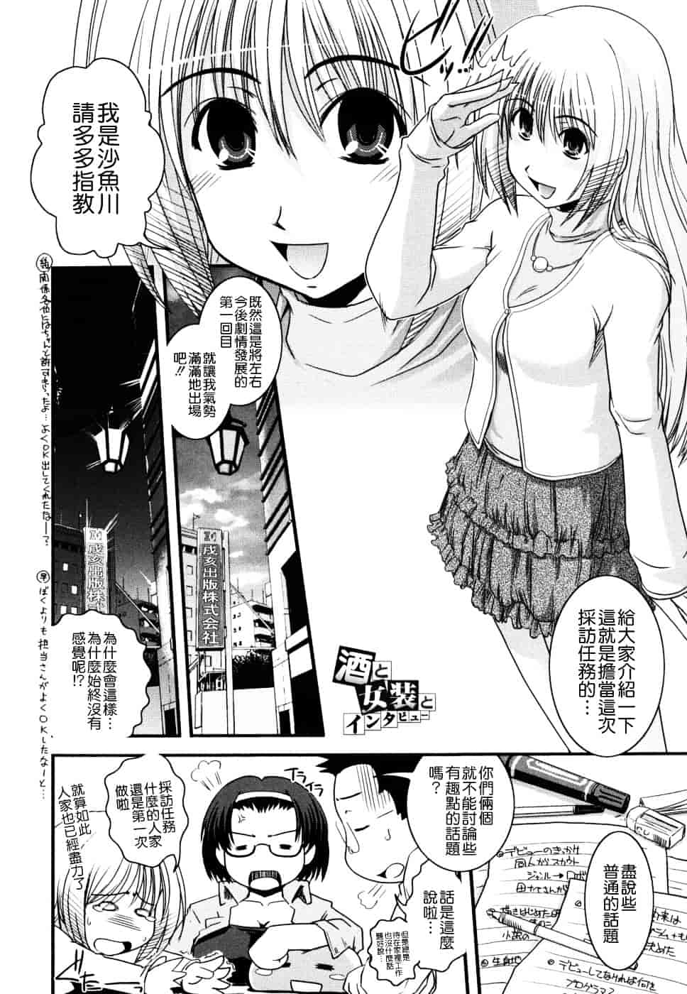 [幾夜大黒堂] 姉と女装とエロ漫画家 [中国翻訳]_第2集