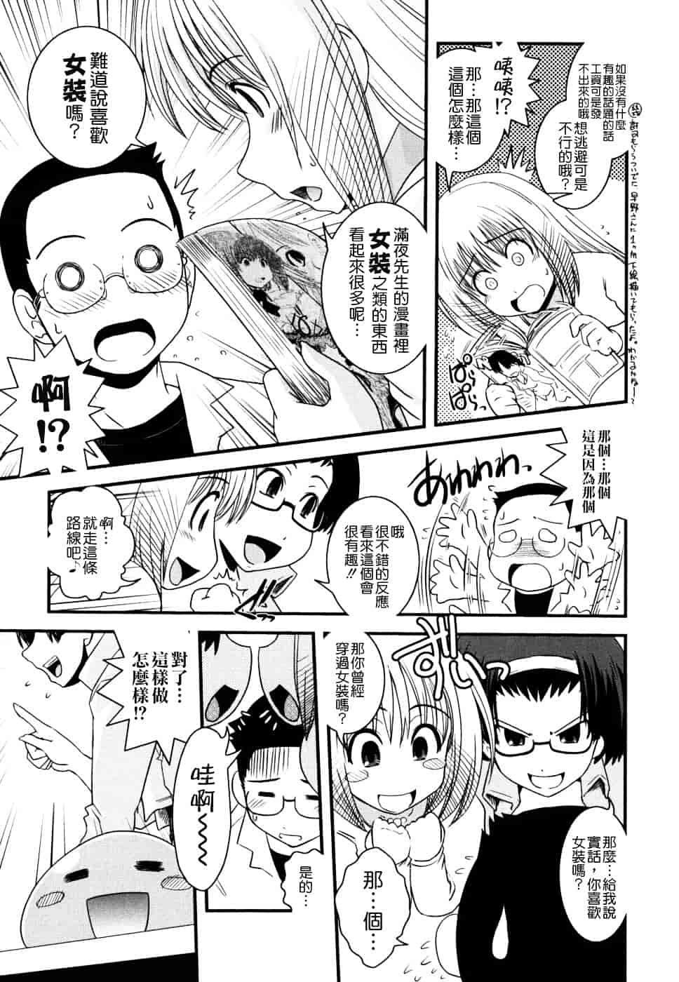 [幾夜大黒堂] 姉と女装とエロ漫画家 [中国翻訳]_第2集