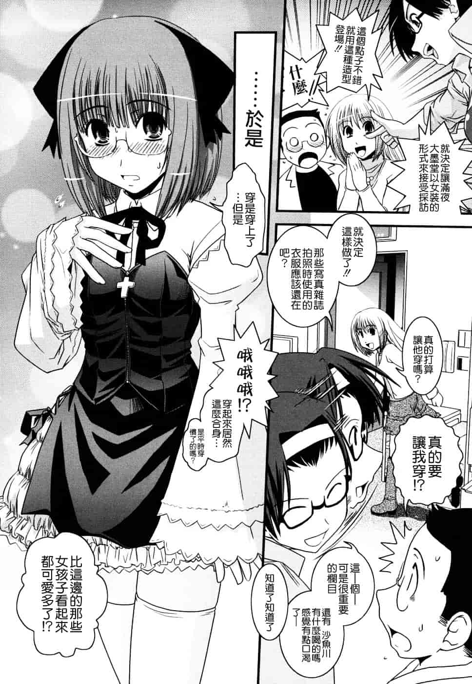 [幾夜大黒堂] 姉と女装とエロ漫画家 [中国翻訳]_第2集