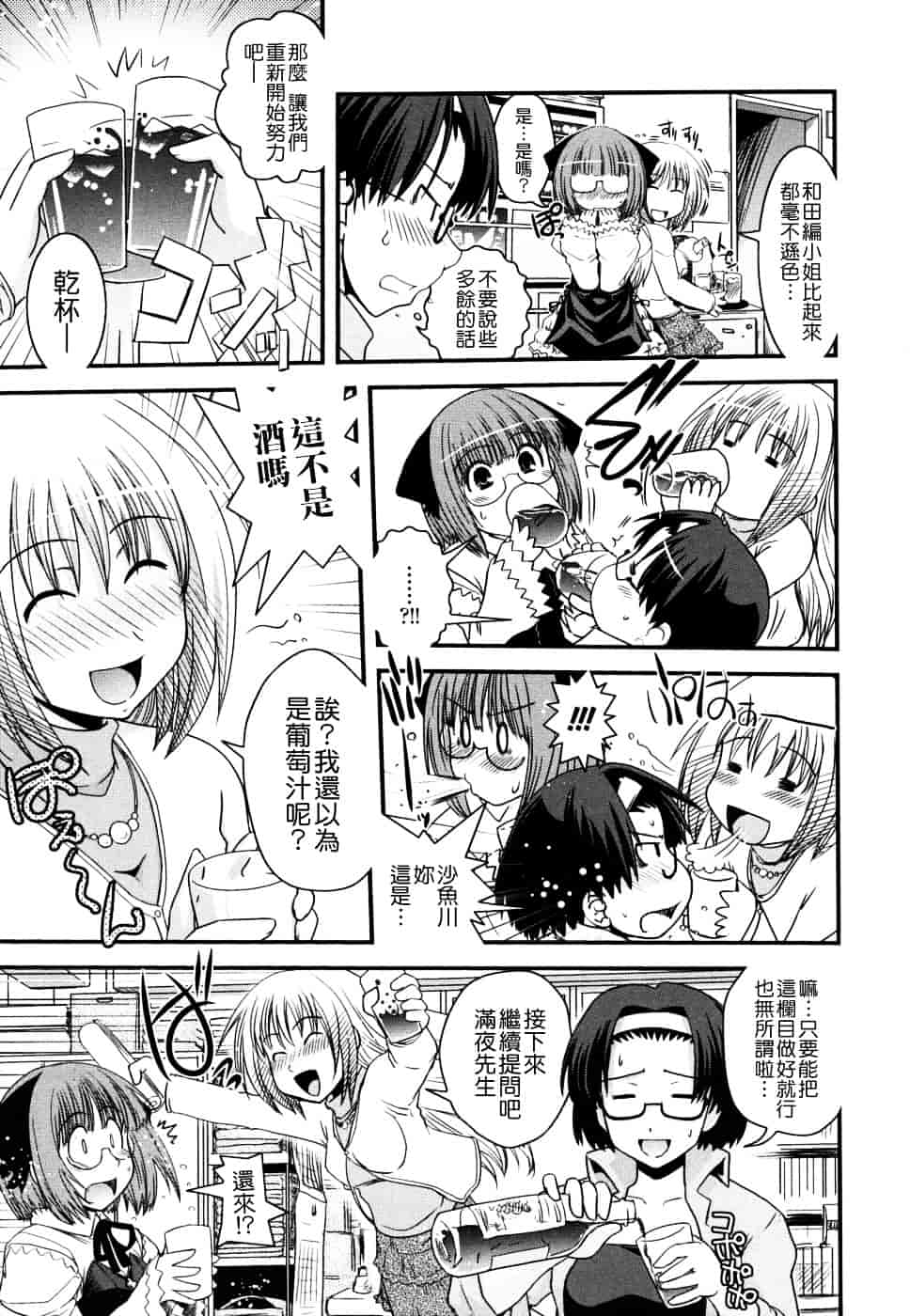 [幾夜大黒堂] 姉と女装とエロ漫画家 [中国翻訳]_第2集