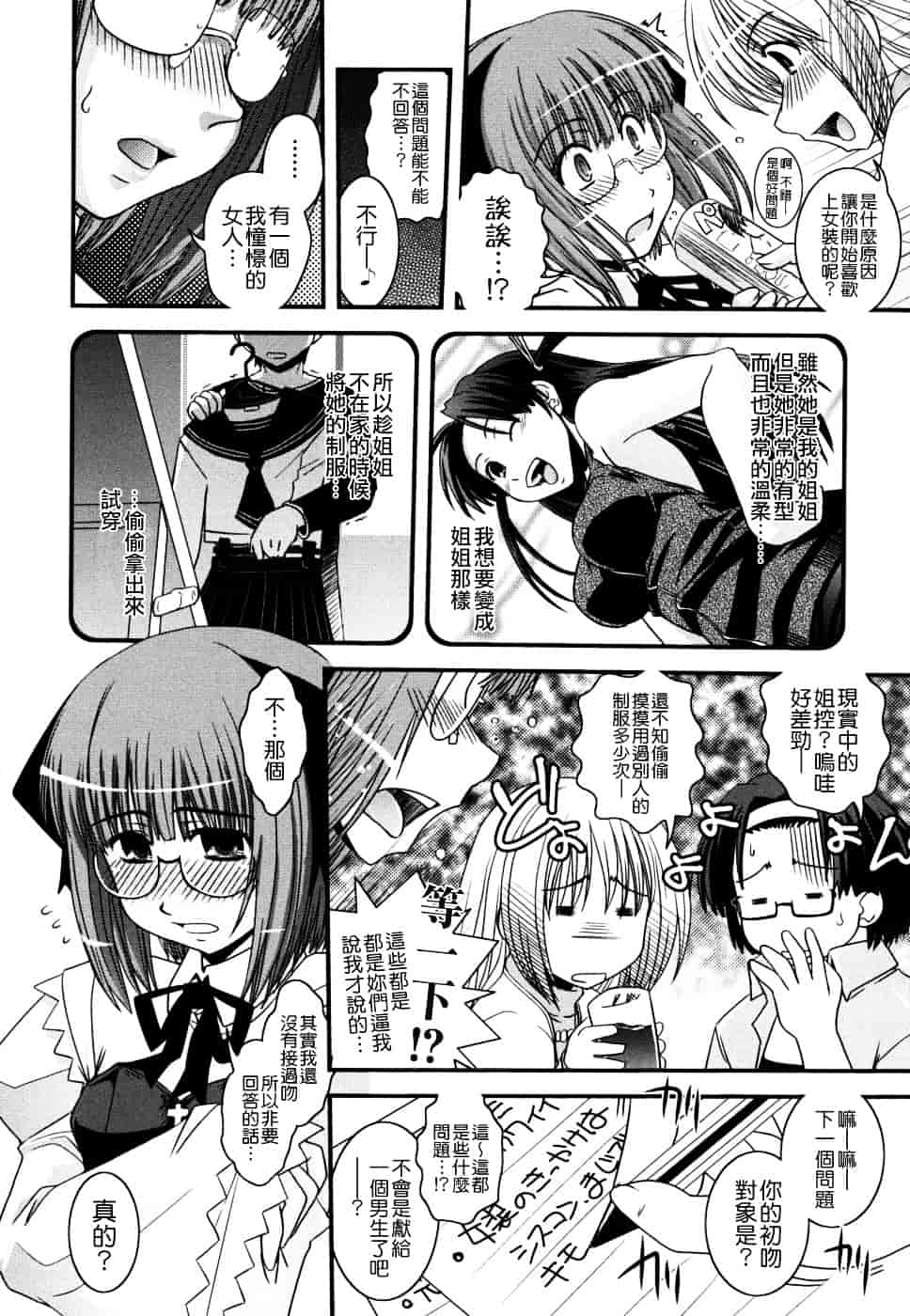 [幾夜大黒堂] 姉と女装とエロ漫画家 [中国翻訳]_第2集