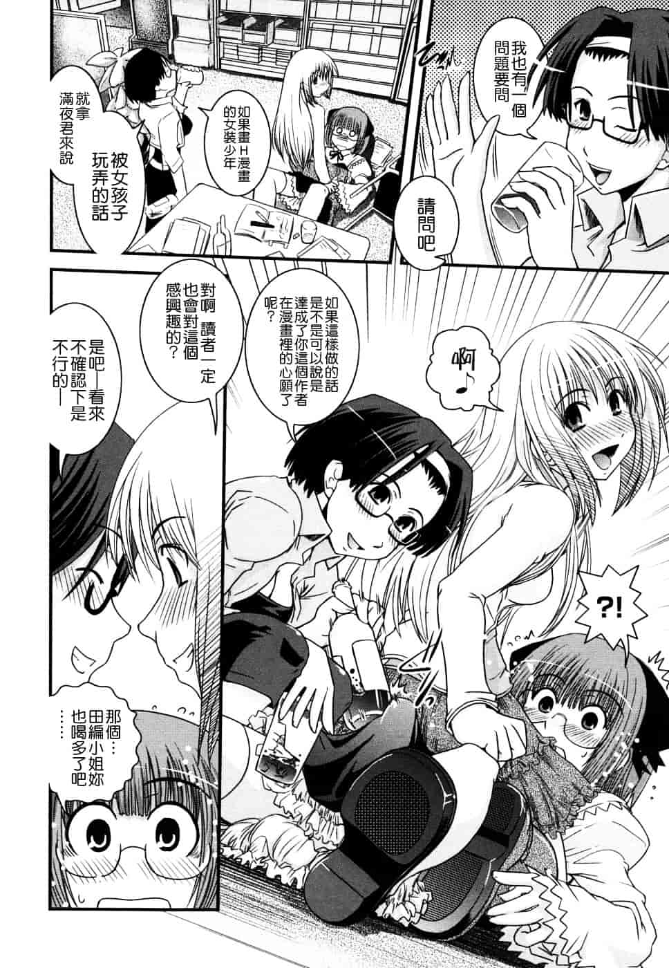 [幾夜大黒堂] 姉と女装とエロ漫画家 [中国翻訳]_第2集