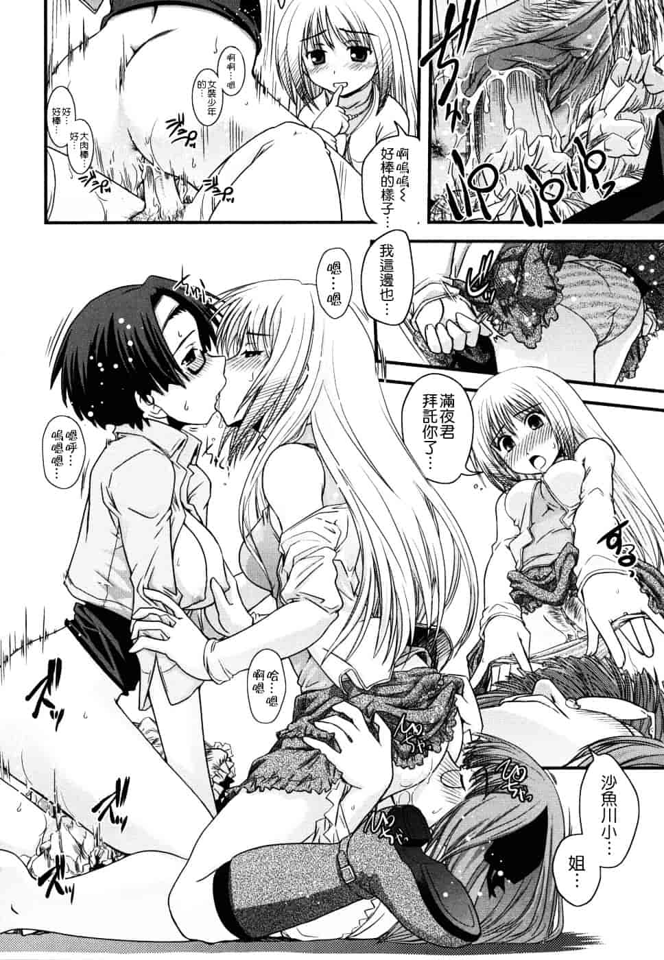 [幾夜大黒堂] 姉と女装とエロ漫画家 [中国翻訳]_第2集